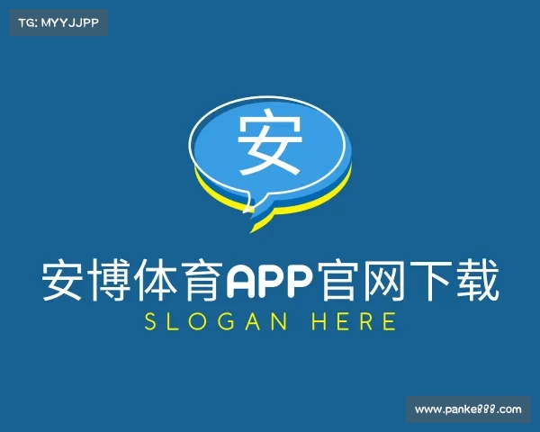 关于安博体育app官网下载